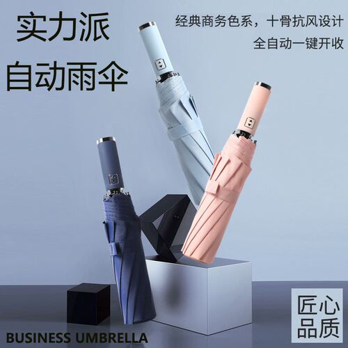 优选新米3代全自动10骨黑胶晴雨两用伞商务三折遮阳防晒广告伞log