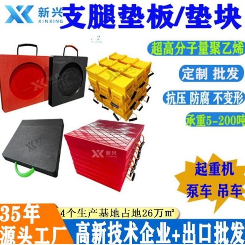 支腿垫板起重机支撑垫块抗压防滑高分子聚乙烯UPE支腿垫板