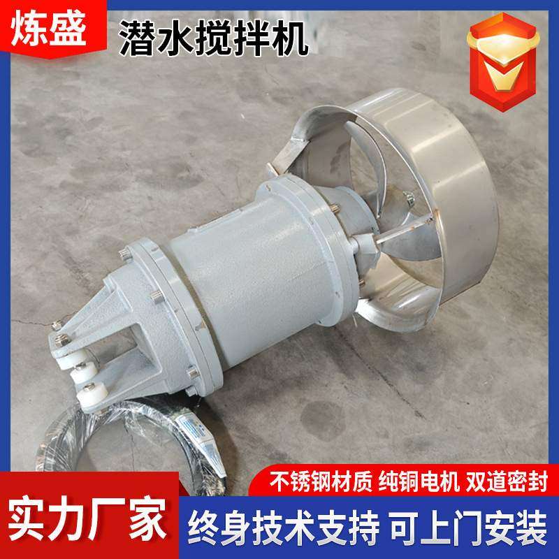 潜水搅拌机螺旋不锈钢304 冲压式潜水搅拌机调节池混合搅拌器,五金/工具,电动搅拌器,淘宝优惠券,粉丝福利购,淘宝优惠卷