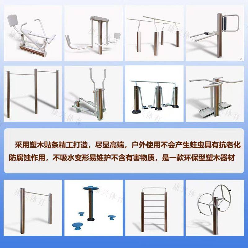 户外高档塑木健身器材室外广场小区公园社区运动健身路径漫步机