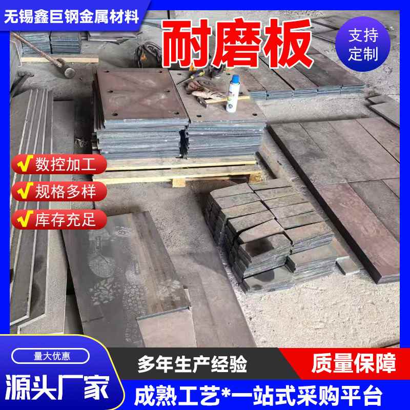 NM400耐磨板激光切割Mn13高锰钢板抛光中厚板nm450耐磨板