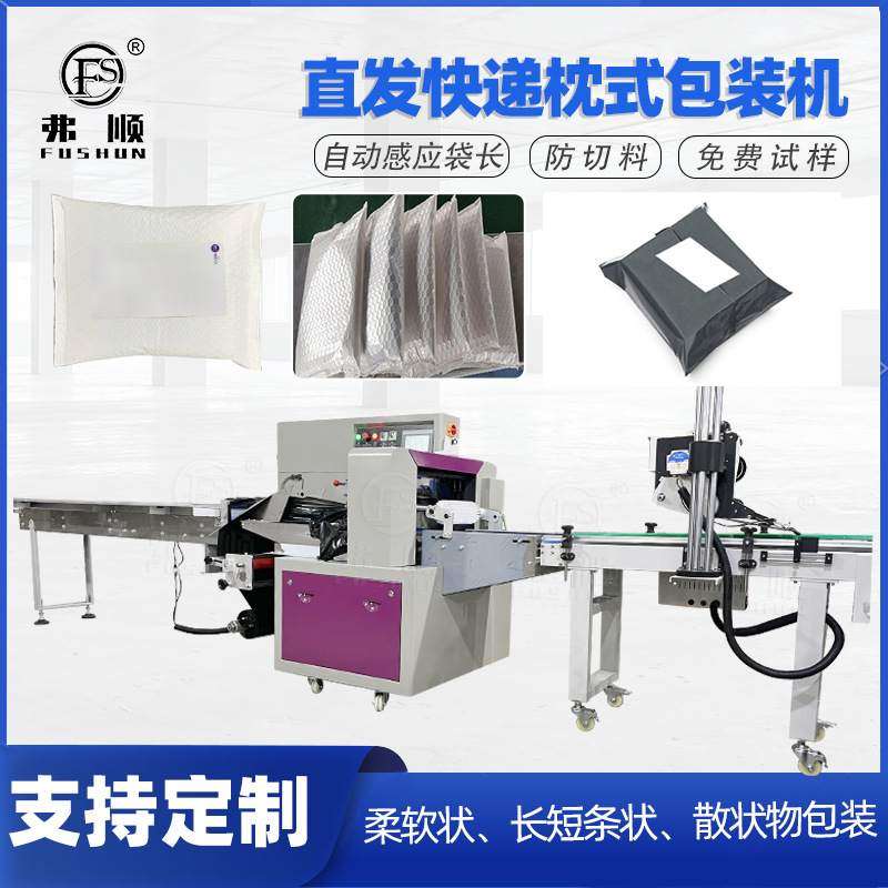 全自动快递袋包装机 电商打包贴单机 枕式伺服卷膜打包装贴标机
