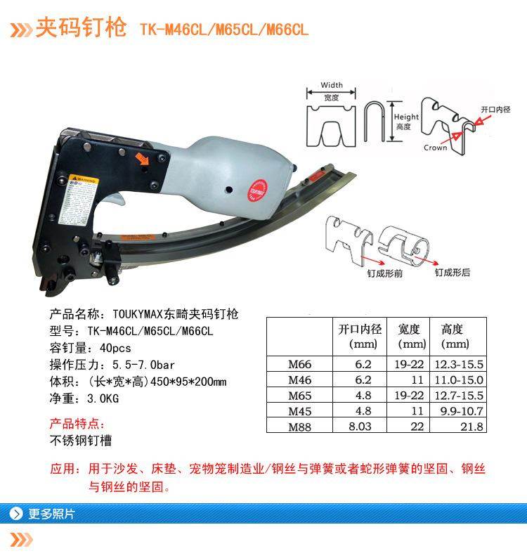 床垫宠物笼夹码钉枪 不锈钢钉槽台湾Toukymax东畸TK-M66CL夹码枪,五金/工具,锂电钉枪,淘宝优惠券,粉丝福利购,淘宝优惠卷