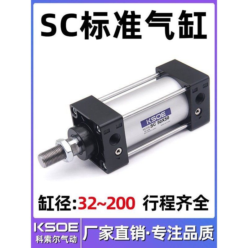 小型气动63大推力40标准气缸SC32*25/50X75/80*100-S/125*150/200