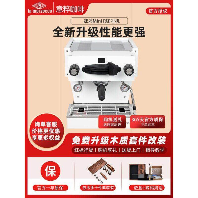 ?意大利辣妈LaMarzocco Linea Mini R咖啡机Micra意式浓缩家用商