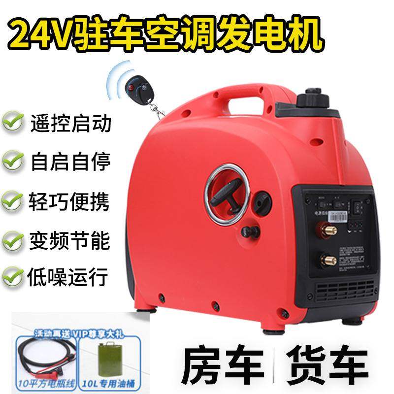24V驻车空调2/3KW汽油发电机小型货车/卡车/房车直流车载充电静音,汽车用品/电子/清洗/改装,汽车便携空调/驻车空调,淘宝优惠券,粉丝福利购,淘宝优惠卷