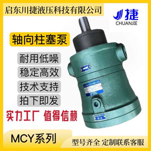厂家供应40MCY14-1B轴向高压柱塞泵柱塞泵马达打包机液压泵加工