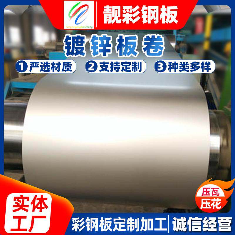 厂家批发镀锌板卷 抗褪色自清洁山东博兴网文彩涂板