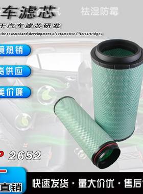 K2652空气滤芯适配新款解放J6P锡配套C27800JH6J7柴空滤空滤