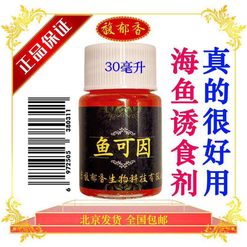鱼可因海钓小药海钓专用诱鱼剂黑鲷海鲈鱼黄鱼真鲷虎头鱼饵添加剂,户外/登山/野营/旅行用品,鱼饵添加剂,淘宝优惠券,粉丝福利购,淘宝优惠卷