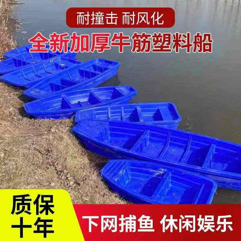 塑料船渔船双层牛筋加厚钓鱼打捞下网观光冲锋舟可装电动汽油机船