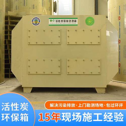 工业废气处理漆雾净化活性炭吸附箱除味过滤不锈钢活性炭吸附箱