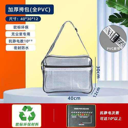 优选耐寒80s加厚PVC抗静电斜跨包无尘包40*30*12承重20KG FAB包