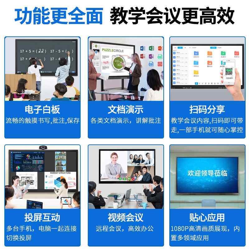 立帆智能视频会议平板触摸控一体机多媒体电子白板教学电视55寸65