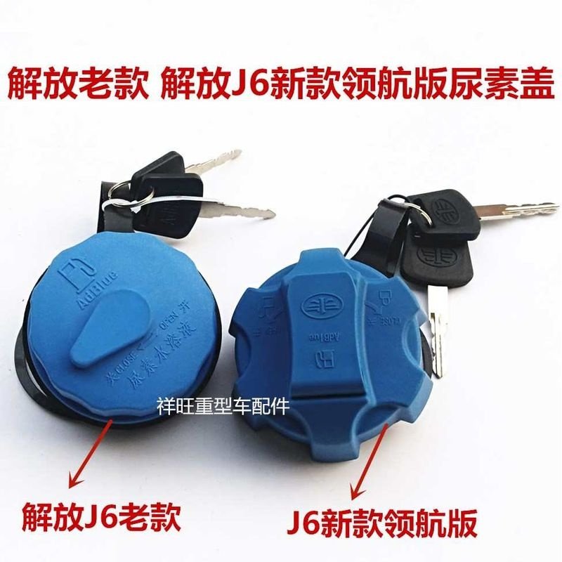适配解放J6配件尿素盖J6P J6M JH6天焊威J6L尿素箱盖子青岛尿素盖