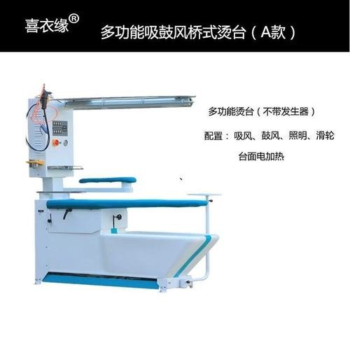 干洗店整烫设备吸鼓风桥式烫台洗衣店熨烫机自带蒸汽发生器新款