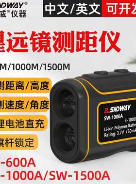 SNDWAY深达威望远镜测距仪SW1000A/SW1500A户外测距高尔夫测距仪