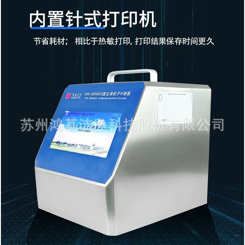 鸿基洁净畅销款新品激光尘埃空气粒子计数器针式打印制药洁净室