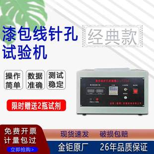 漆包线针孔试验机JJ520A酚酞溶液测试仪变压器盐水检测仪