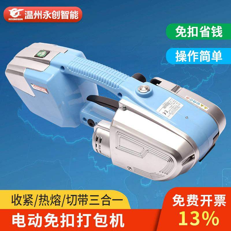 永创JDC/JD13/16电动打包机电动打包手提式热熔打包机塑钢带手持,办公设备/耗材/相关服务,捆扎机/打包机,淘宝优惠券,粉丝福利购,淘宝优惠卷