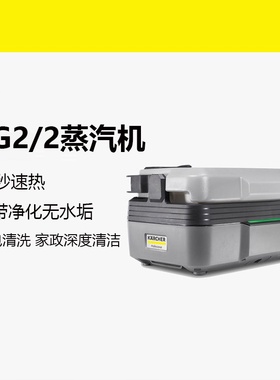 凯驰卡赫商用高压蒸汽家政保洁家电清洗机SG2/2Expert大流量版
