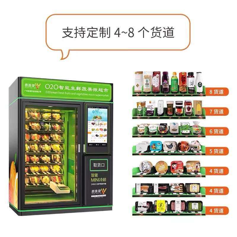 生鲜果蔬自动售货机预制菜料理包盒饭无人售卖机商用自助贩卖机