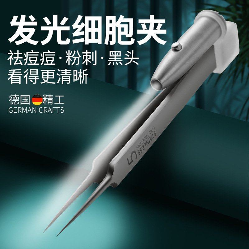 发光细胞夹热处理加硬号黑头超针灯祛粉刺镊子尖粉刺套装夹带5夹,彩妆/香水/美妆工具,镊子,淘宝优惠券,粉丝福利购,淘宝优惠卷