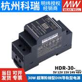 明纬HDR 5至48V可调直流电 30W小体积直流电源 30导轨式 开关电源