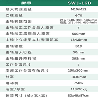 西湖牌攻丝机SWJ-16 SWJ-16A SWJ-16K攻丝直径16mm丝攻机攻牙机