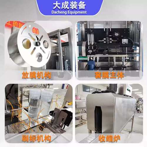 全自动高速套标收缩机饮料食用油酱料瓶口瓶身防拆包装膜套膜收缩