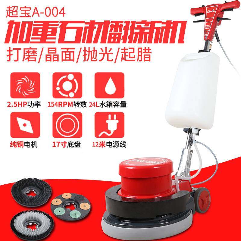 超宝加重石材翻新机商用地面打磨机器大理石晶面打蜡抛光机A-004,五金/工具,地坪研磨机,淘宝优惠券,粉丝福利购,淘宝优惠卷