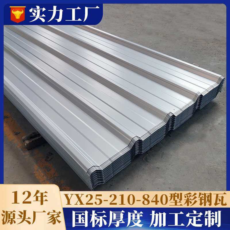 镀铝锌彩钢板900型840750彩色彩钢瓦围墙0.5mm0.6mm0.8型型厂房厚,基础建材,屋顶装饰瓦,淘宝优惠券,粉丝福利购,淘宝优惠卷