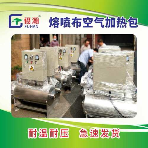 熔喷布空气加热包 熔喷布管道加热器 熔喷布加热管加热包厂家
