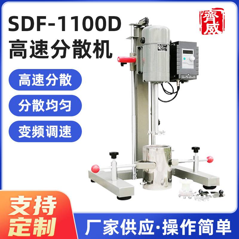 齐威高速分散机FS-1100DTS电动升降分散机化工涂料分散搅拌一体机
