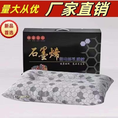 优选石墨烯乳胶枕家用成人护颈枕芯活动礼品会销团购枕头