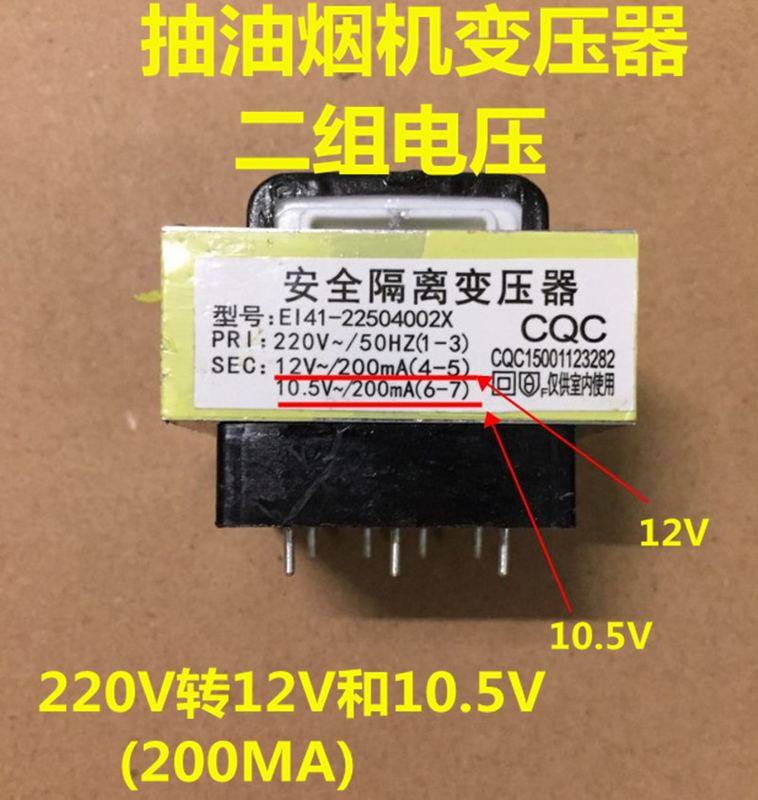 抽油烟机变压器双组电压通用烟机电源主板变压器220V转12V 10.5V