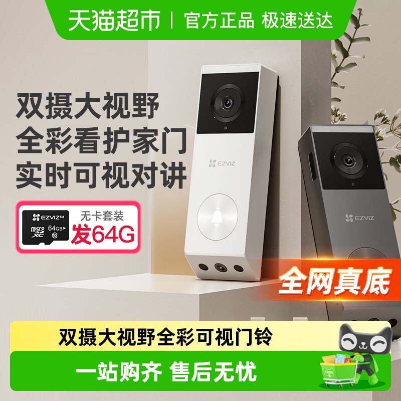 新疆包邮萤石EP3x智能门铃家用电子摄像头APP防盗门摄双猫眼控制,电子/电工,智能门铃/可视门铃,淘宝优惠券,粉丝福利购,淘宝优惠卷