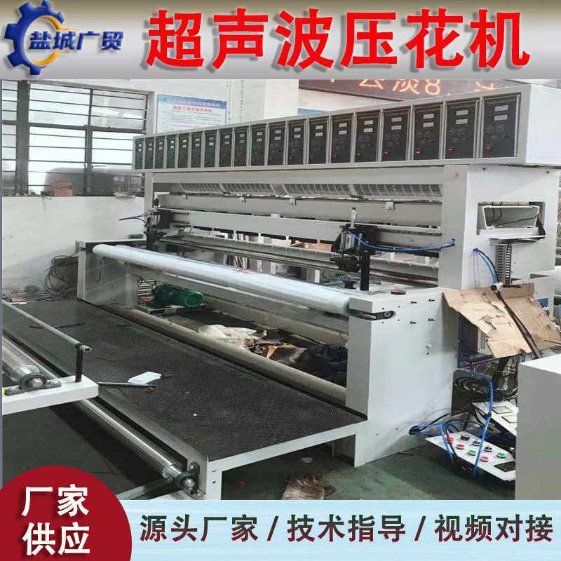 超声波对折无线缝合机 超声波压纹机 节能超声波床罩压花机