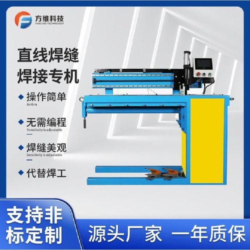 供应直缝焊接机 圆筒油箱卷圆焊接氩弧焊激光焊电动直线焊缝焊机