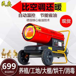 DMJ 50L工业暖风机养殖场柴油热风炉养殖育雏取暖器燃油取暖风机