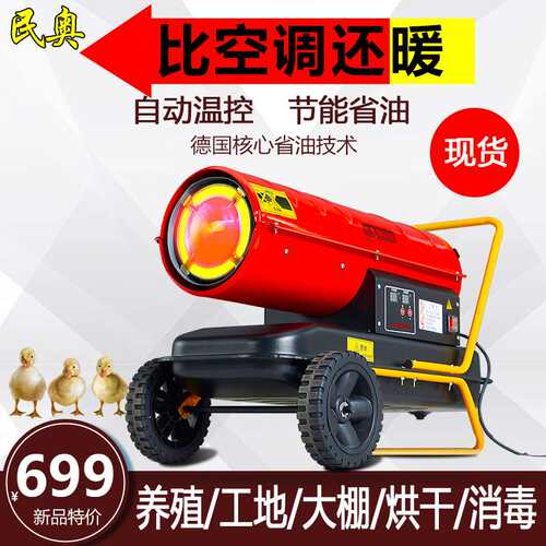 DMJ-50L工业暖风机养殖场柴油热风炉养殖育雏取暖器燃油取暖风机
