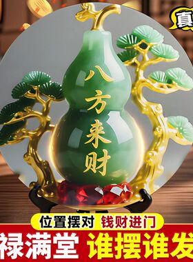 八方来财客厅玉葫芦摆件鞋柜上的招财高级感装饰品入户进门口玄关