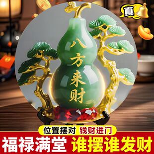 八方来财客厅玉葫芦摆件鞋柜上的招财高级感装饰品入户进门口玄关