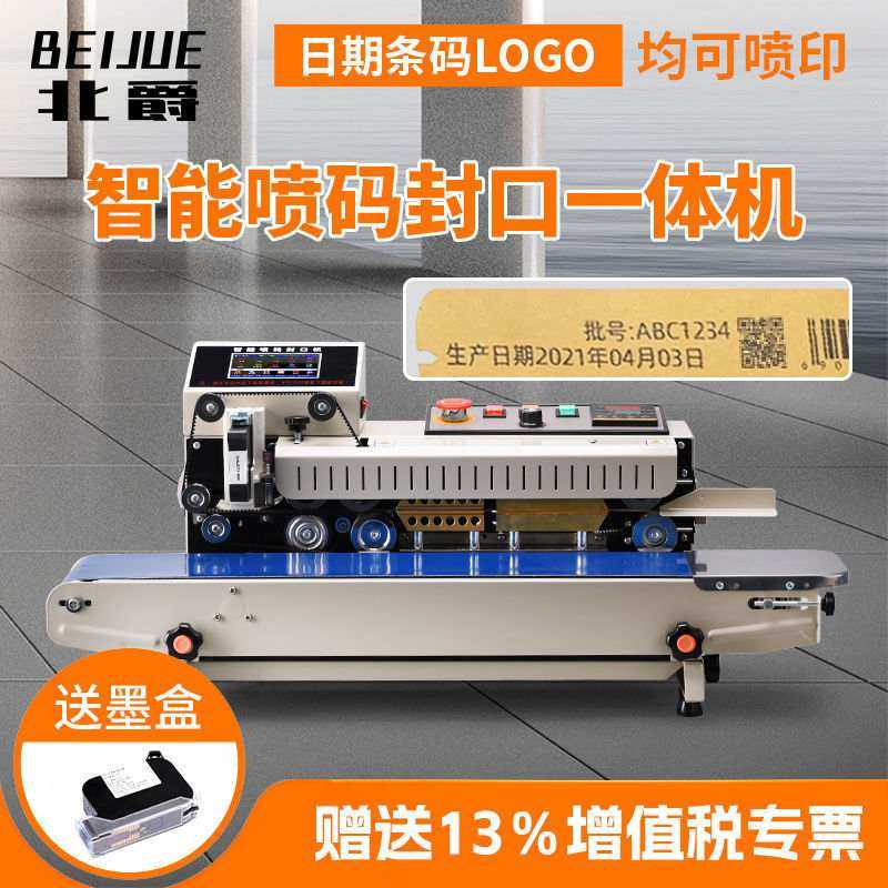 智能印字喷码封口一体机连续薄膜封口机商用全自动茶叶袋铝箔袋,办公设备/耗材/相关服务,封口机,淘宝优惠券,粉丝福利购,淘宝优惠卷