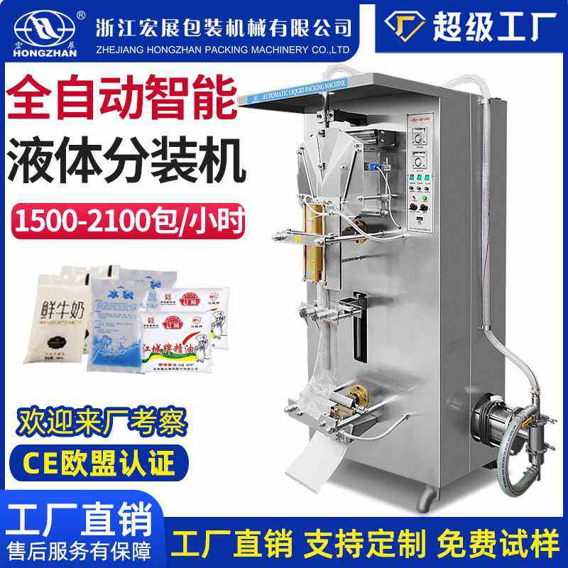 宏展全自动袋装酸奶饮料侧封液体包装机中药冰袋定量分灌装机定制,办公设备/耗材/相关服务,灌装机,淘宝优惠券,粉丝福利购,淘宝优惠卷