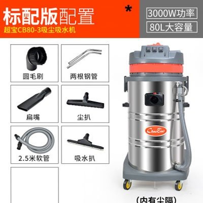 CB80-3吸尘吸水机80升3000W超宝吸尘器干湿两用大功率工厂车间,清洗/食品/商业设备,吸水机,淘宝优惠券,粉丝福利购,淘宝优惠卷