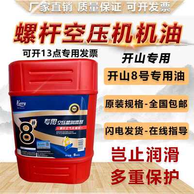 KerrY6号开山6号8号10号空压机机油冷却液空压机润滑油1号2号开山
