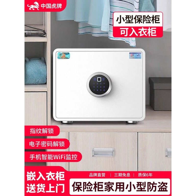 虎牌保险柜家庭嵌入式存钱保险箱指纹密码2025新款智能迷你可固定