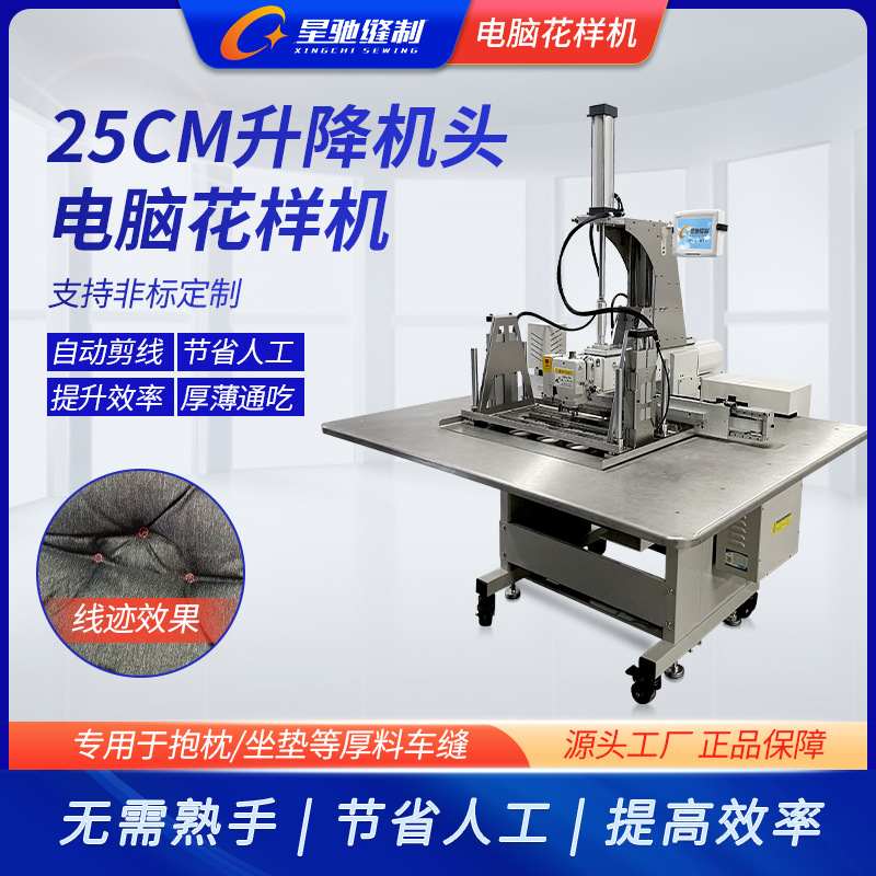 星驰牌电脑花样机 自动化升降抱枕机 皮革抱枕箱包汽车坐垫车缝
