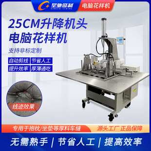 星驰牌电脑花样机 皮革抱枕箱包汽车坐垫车缝 自动化升降抱枕机